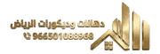 دهانات وديكورات الرياض